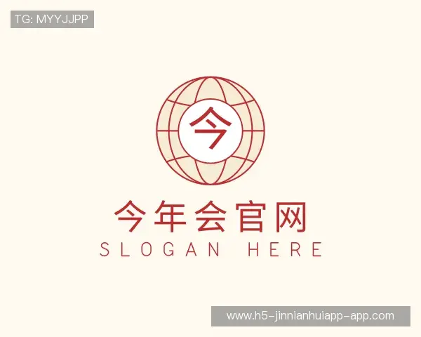 关于今年会官方入口